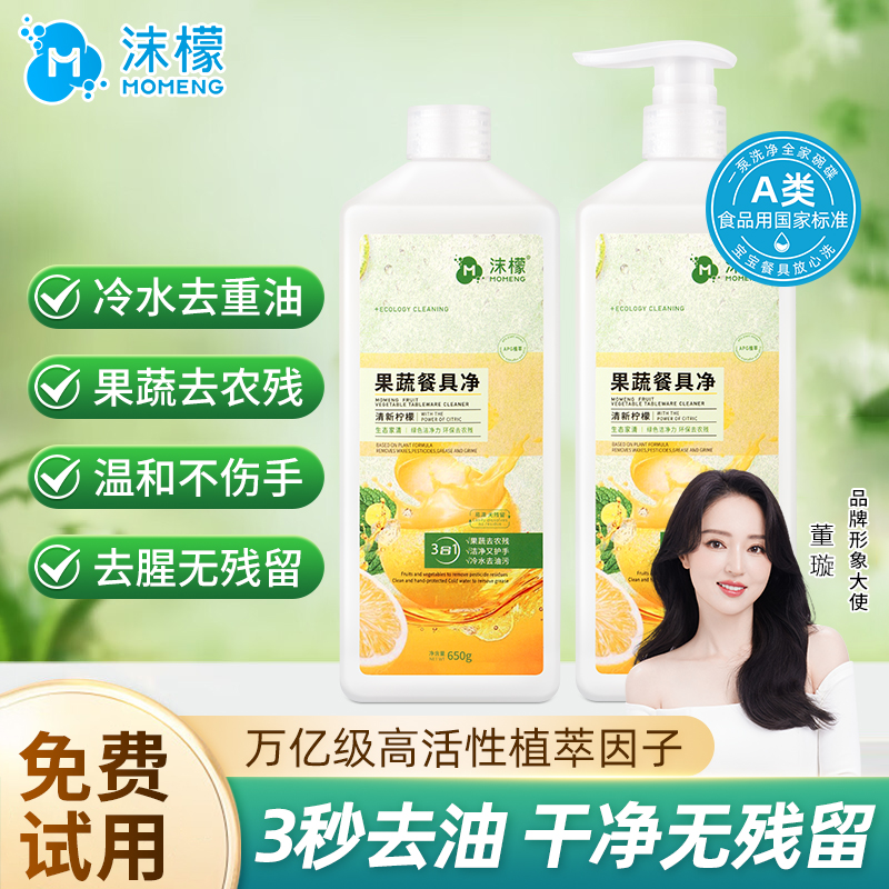 沫檬洗洁精a类食品级果蔬清洗剂