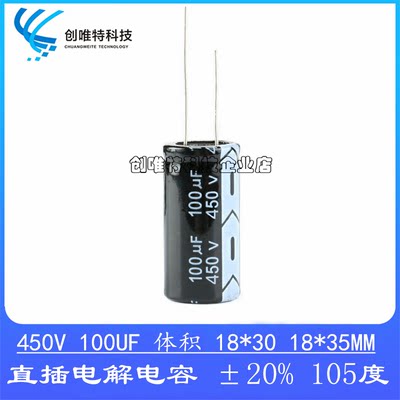 直插电解电容 450V 100UF 20% 18*30 18*35MM 长寿命 高频低阻