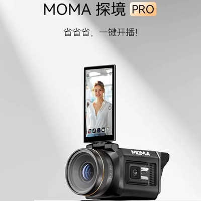Камера прямой трансляции MOMA/Mammoth Probe PRO, профессиональная камера прямой трансляции высокой четкости, камера прямой трансляции видео Douyin