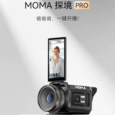 MOMA/猛犸探镜PRO直播相机，专业高清直播相机，抖音视频直播相机