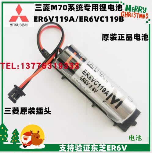 三菱M70系统电池ER6V/3.6V ER6VC119A ER6VC119B CNC数控机床驱动