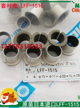 LFF-1210 LFB-1210  轴套 OILES Drymet LF/法兰型(LFF) LFB直