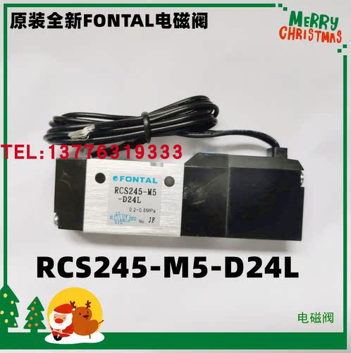 现货 FONTAL电磁阀RCS245-M5-D24L 四轴电磁阀