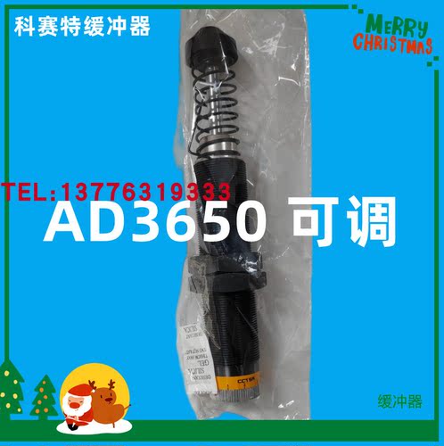 AD3650 CCTSA科赛特缓冲器适用于西捷克.鸿达.CEC.富士油压缓冲器