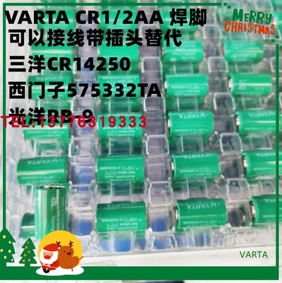 VARTA电池CR1/2AA 3V 适用于光洋RB-9 西门子575332TA电池C5264RB