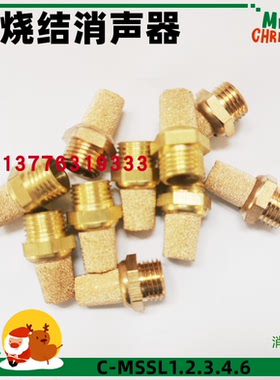 C-MSSL1 C-MSSL2 3 4 6 M5 日本MISUMI米思米 铜烧结消声器
