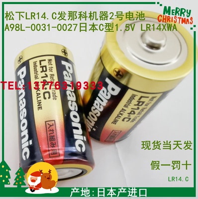 松下2号碱性电池LR14现货