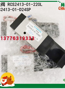 RCS2413-01-D24L-Z 台湾鸿达电磁阀 FONTAL原装正品 大量现货