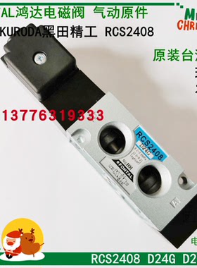 RCS2408-03-200G RCS2408-03-D24 原装日本进口 KURODA 黑田精工