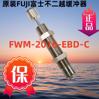 富士不二FUJI LATEX可调油压缓冲器FA-2016EB-S FWM-2016-EBD-S C