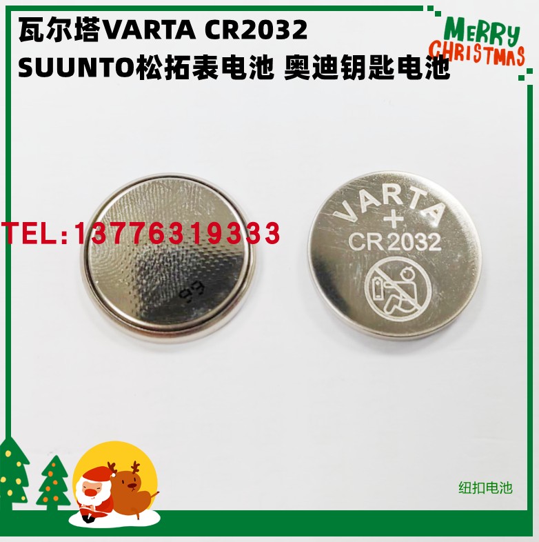 VARTA品牌适用于 东风风光580汽车1.5T钥匙电池 遥控器电子CR2032