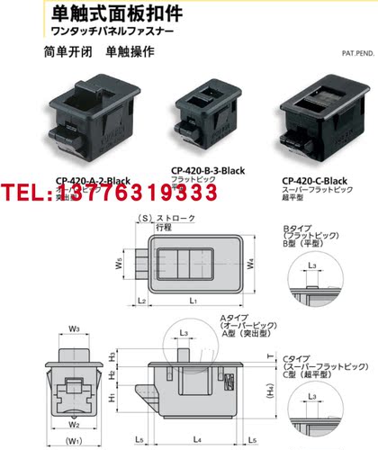 TAKIGEN单触式面板扣件