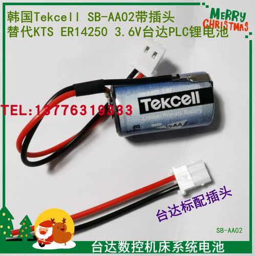 韩国Tekcell SB-AA02带插头替代KTS ER14250 3.6V台达PLC锂电池