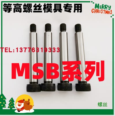 MSB6.5-10/SMSB/SMSBF原装日本米思米MISUMI外螺纹型等高螺栓