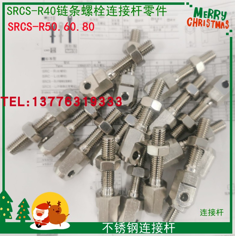 不锈钢链条连接杆 标准型加长型LSRCS/SRCS-R40/50/60/80 正反牙