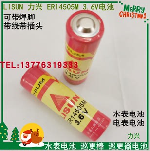 ER14505M/LISUN/力兴智能水表电池 3.6V锂电池 巡更棒巡更棒电池