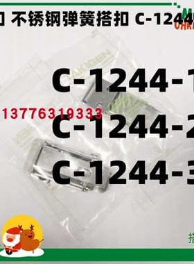 TAKIGEN弹簧搭扣拉扣C-1244-3不锈钢锁扣C-1244-2日本泷源1244-1