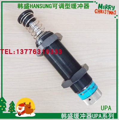 原装进口韩国韩盛HANSUNG可调型缓冲器 UPA1410