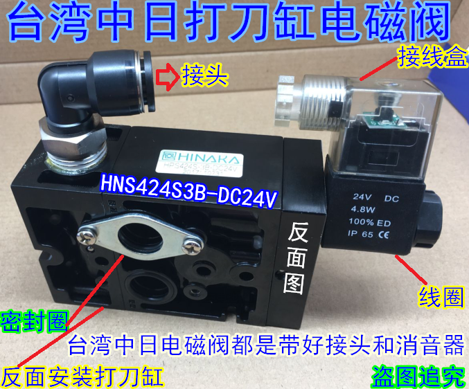 全新原装正品台湾HINAKA电磁阀HNS424S3B，五口二位电磁阀,台湾原厂全部配好消音器和接头，经过QC检测才出库，产品品质质保1年！