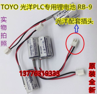 原装KOYO 光洋PLC用锂电池RB-9（CR14250） 3.0V 1/2AA假一罚十