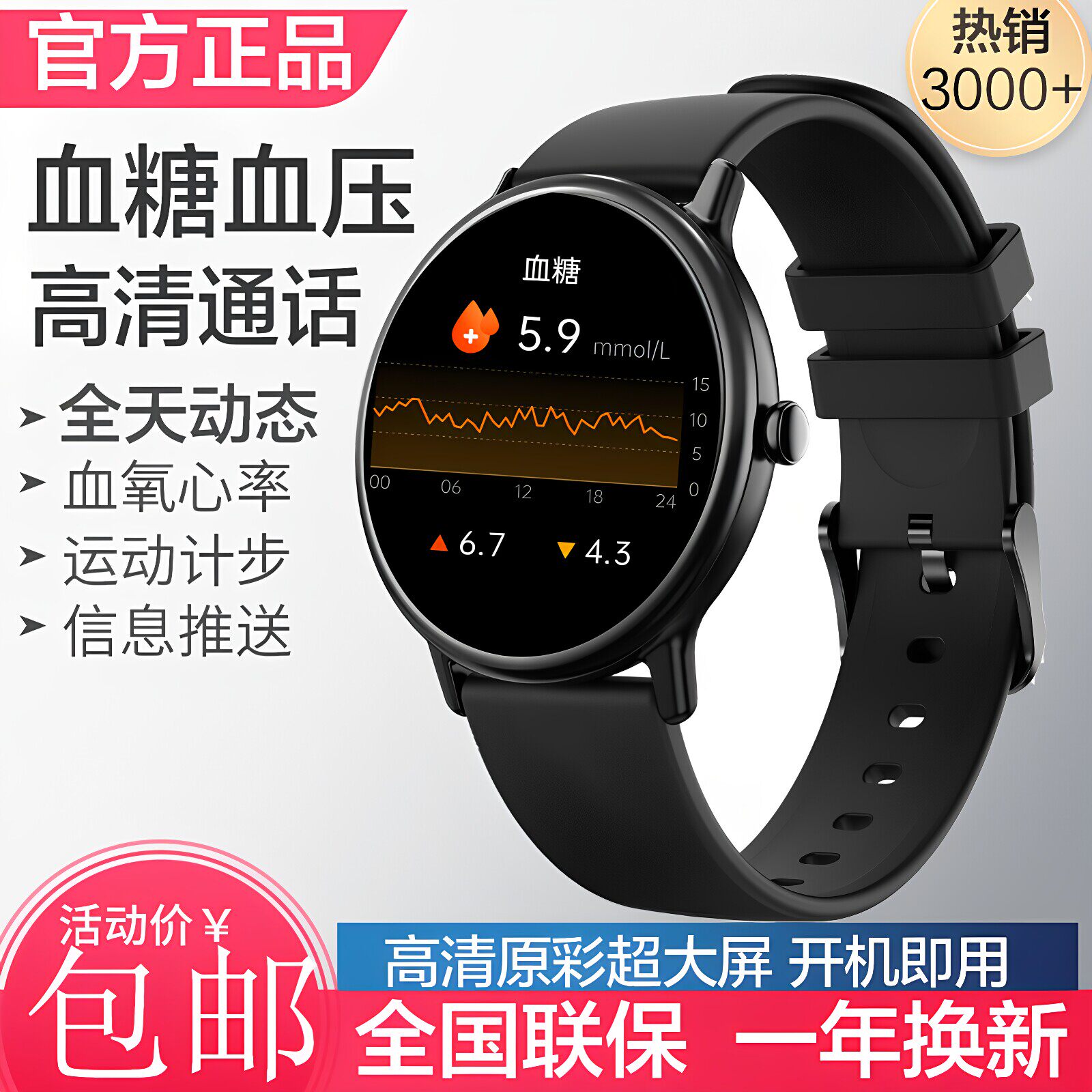 德国芯片【官方正品】无痛血糖血压研究手表心率老人健康监测精准