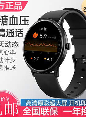 德国芯片【官方正品】无痛血糖血压研究手表心率老人健康监测精准