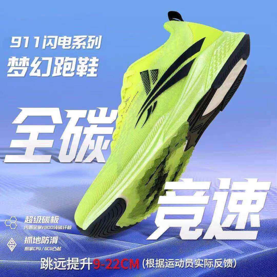 沃兰迪911梦幻闪电跑步鞋碳板体测专用短跑竞速跳远秋季运动跑鞋