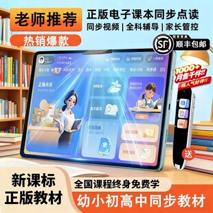 德国芯片26新款智能AI学习机小学初中高中通用教材学生平板电脑点读家教机