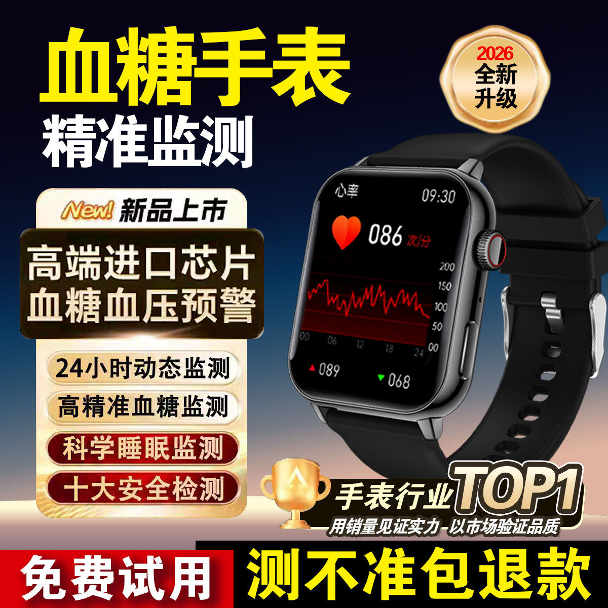 德国芯片高精准血压血糖智能手表健康无感血压尿酸心率一体机手环
