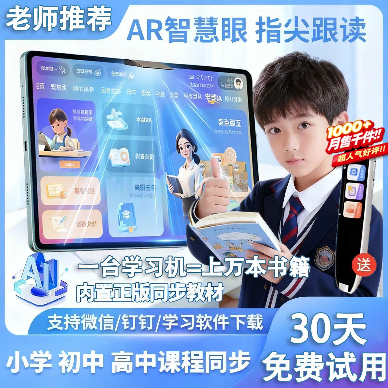 德国芯片新款智能AI学习机小学初中高中通用教材学生平板电脑点读家教机