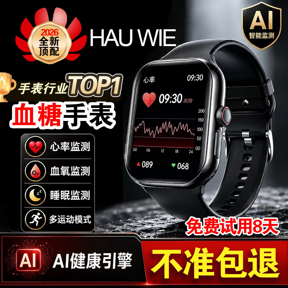 德国芯片2026新款准度99% 测心率血压血糖血脂尿酸一体机手环智能