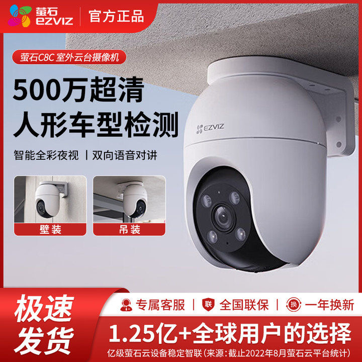 萤石h8c室外360度无线摄像头手机监控夜视家用莹荧器高清C8C云台