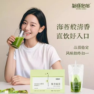 别样泡泡抹茶条1.2g/条冲饮烘焙拿铁奶茶薄点茶国产抹茶粉独立装
