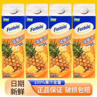 国产fentele芬特乐凤梨菠萝汁980ml盒装纯果汁饮料调酒菠萝美式
