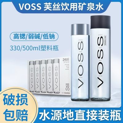 voss芙丝高端矿泉水330ml