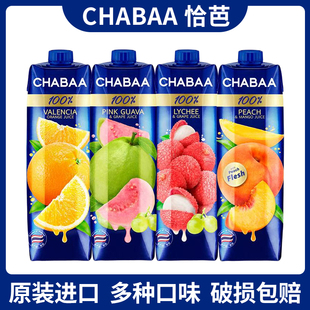CHABAA恰芭泰国进口100%纯果汁大瓶番石榴橙汁葡萄芒果饮料1L*2瓶