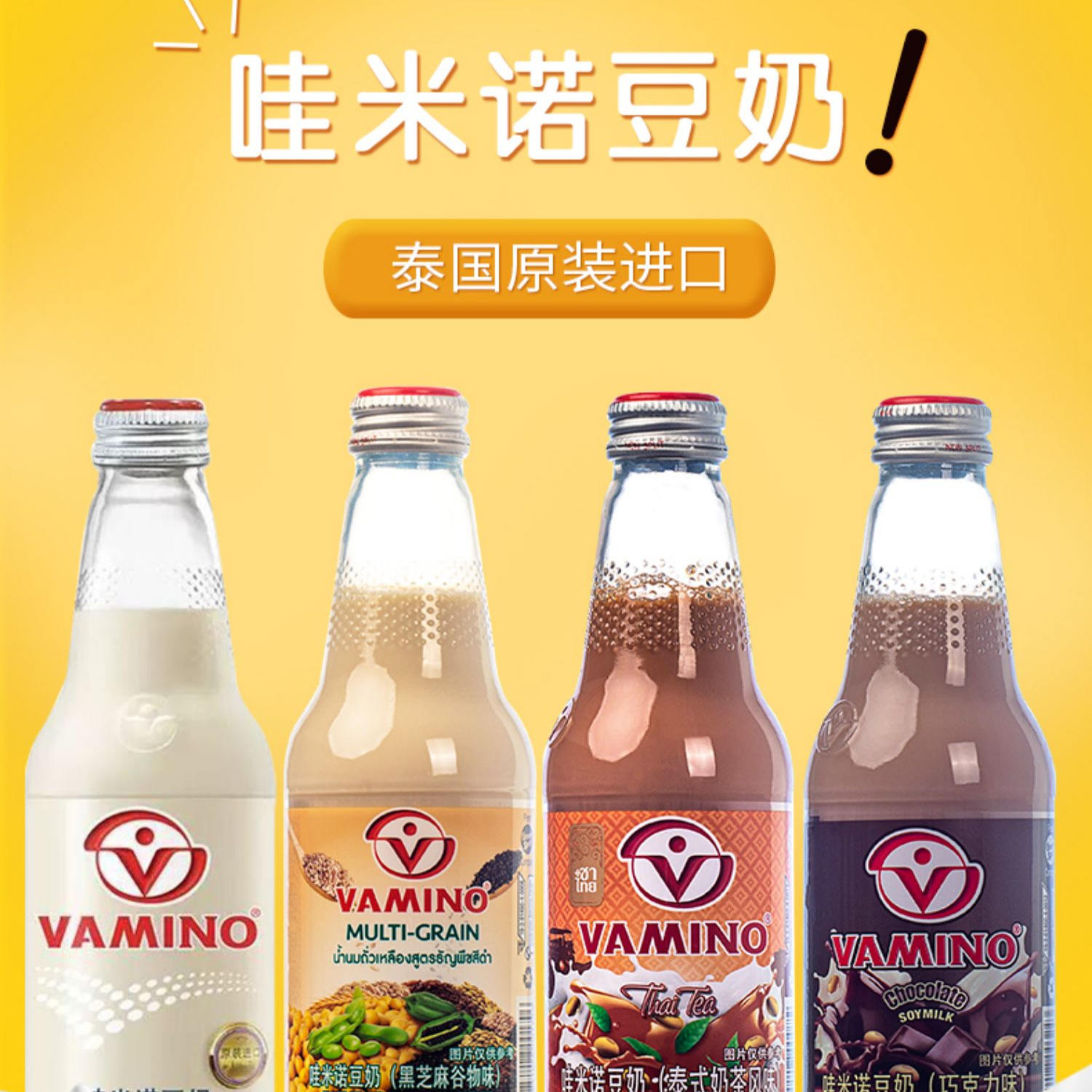 泰国进口Vamino哇米诺豆奶原味早餐奶学生原味谷物饮料300ml*24瓶