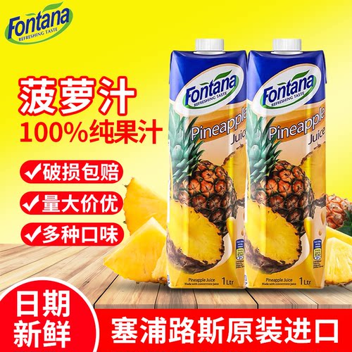 塞浦路斯进口芬特乐菠萝汁1L*2瓶