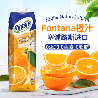 塞浦路斯fontana橙汁果汁饮料1L