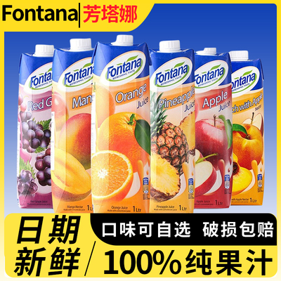 塞浦路斯进口芳塔娜Fontana芬特乐菠萝汁葡萄凤梨葡萄苹果汁橙汁