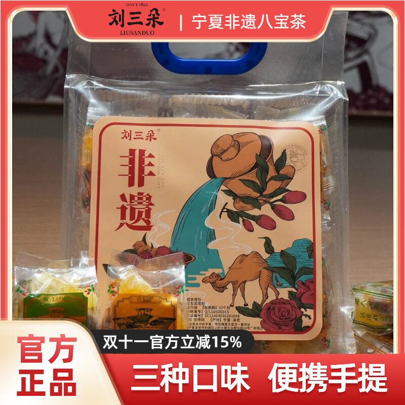 【刘三朵】便携手提袋装八宝茶茉莉花味菊花枸杞味杏皮味6袋75克