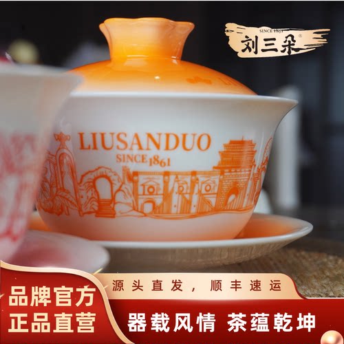 刘三朵八宝茶宁夏印象盖碗茶杯茶具套装家用泡茶碗茶杯特色