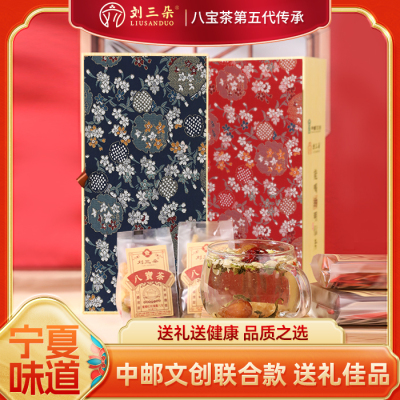 【刘三朵】小蓝布艺礼盒伴手礼8袋45克非遗八宝茶送礼送长辈