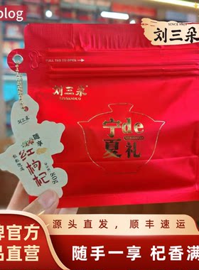 刘三朵随享红黑枸杞芽茶独立袋装 宁夏特产便携办公居家养生送礼