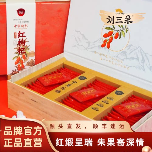 【刘三朵】宁夏特产红黑枸杞礼盒枸杞芽茶礼盒送礼送长辈