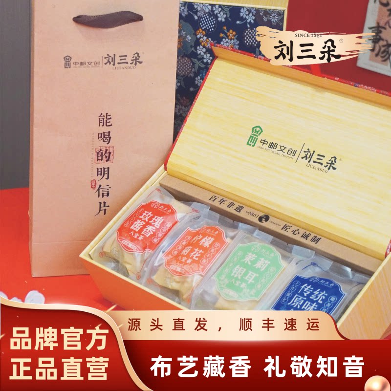 【刘三朵】小蓝布艺礼盒伴手礼8袋45克非遗八宝茶送礼送长辈图片