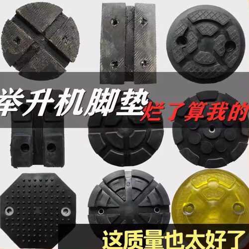 元征序达德宝汽车举升机脚垫升降机橡胶垫帆线牛筋垫原厂配件包邮 - 封面