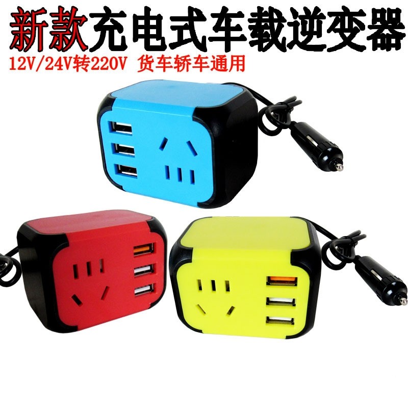 车载逆变转换器220v大功率变汽车用12V24V充电器车上家用插座