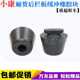 适用长安跨越王X1/X3/X5单双排车厢栏板缓冲胶块厢货门板防撞胶墩