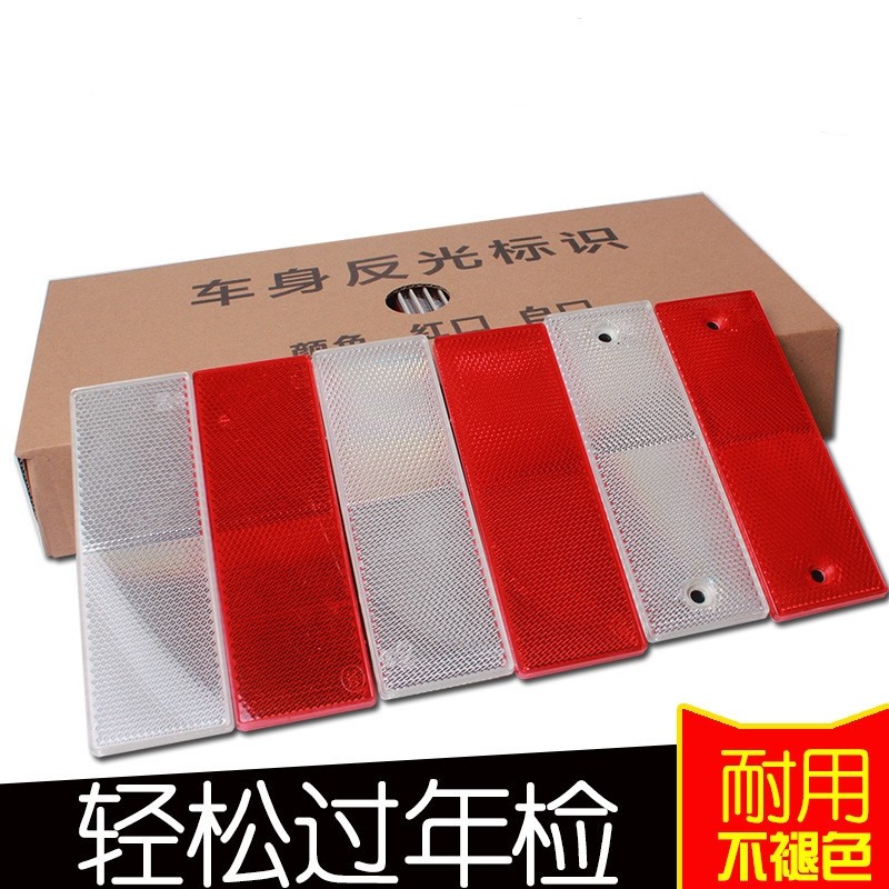 箱式货车反射器塑料反光块车辆回复反光板汽车年审反光片警示标识